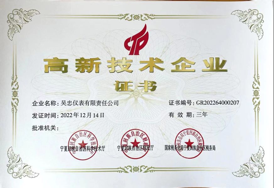 高新技术企业证书.jpg