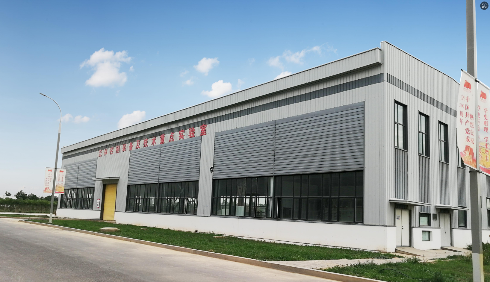 流体控制装备及技术重点实验室