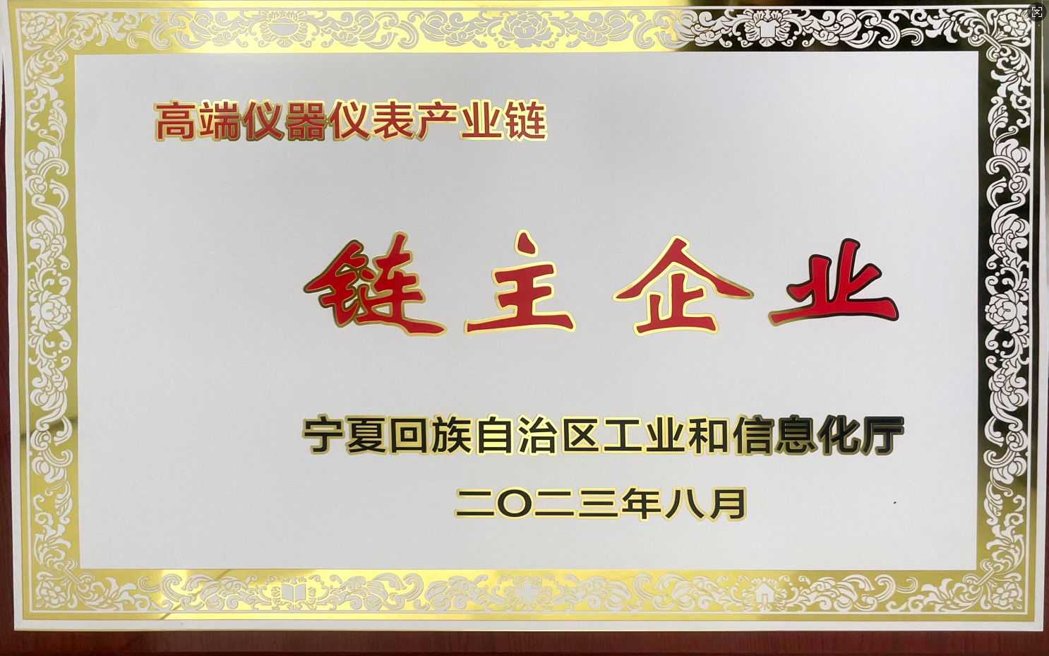 高端仪器仪表产业链链主企业