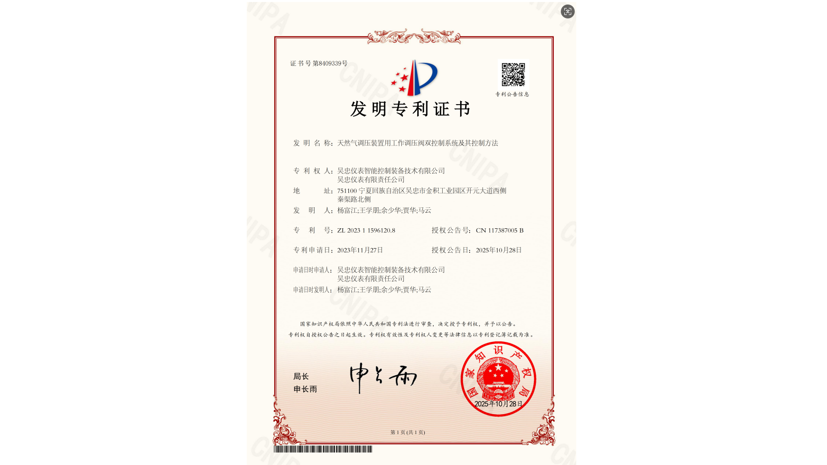 天然气调压装置用工作调压阀双控制系统及其控制方法