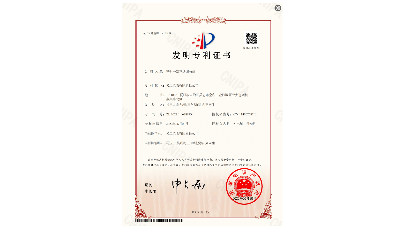 异形卡簧及其调节阀