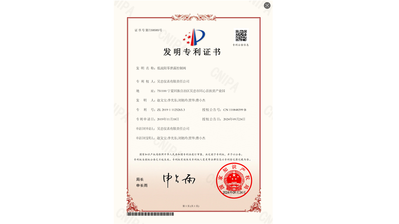 低流阻零泄露控制阀