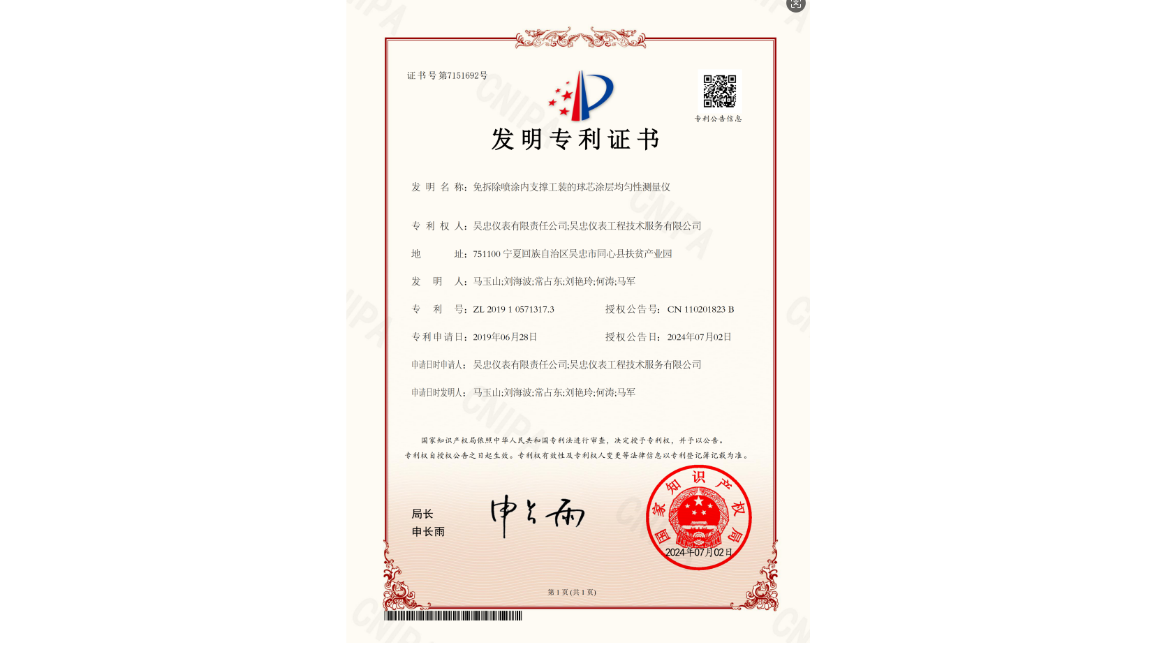 免拆除喷涂内支撑工装的球芯涂层均匀性测量仪