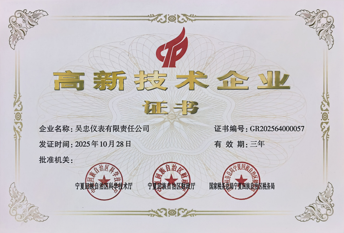 国家高新技术企业证书