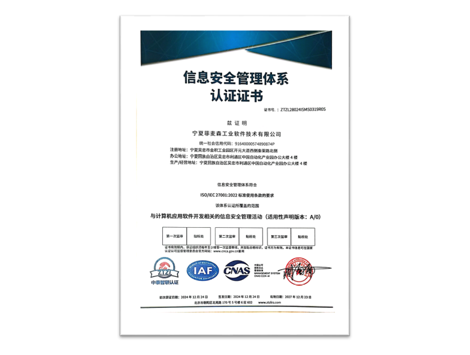 信息安全管理体系认证证书