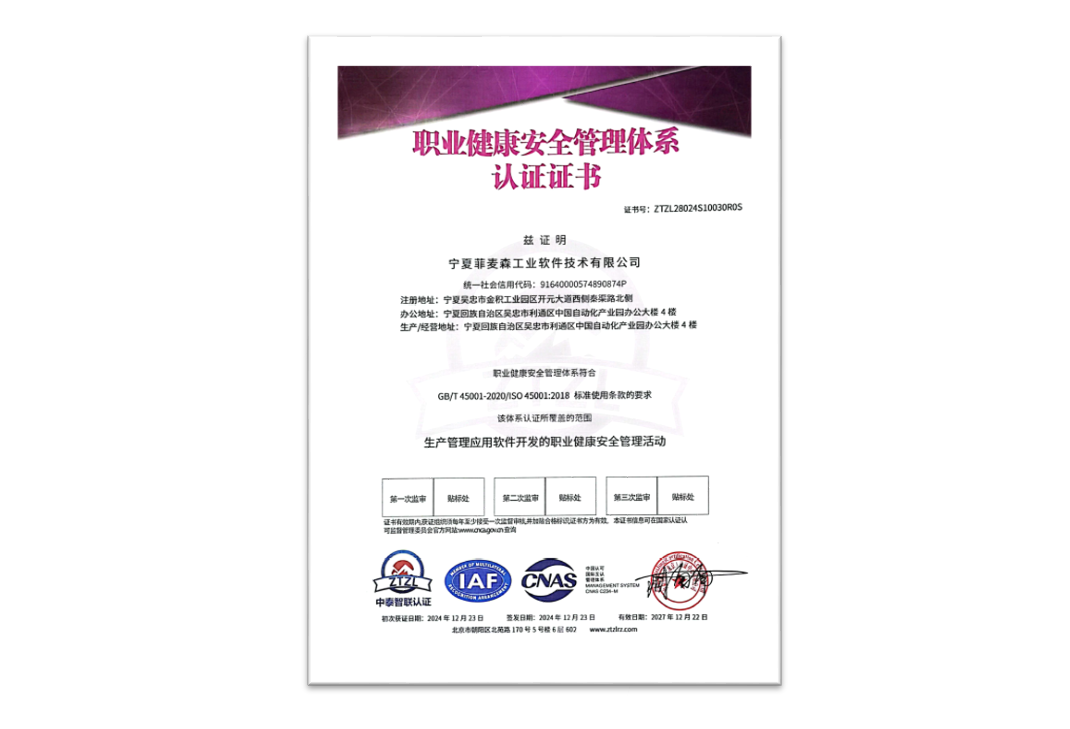 职业健康安全管理体系认证证书