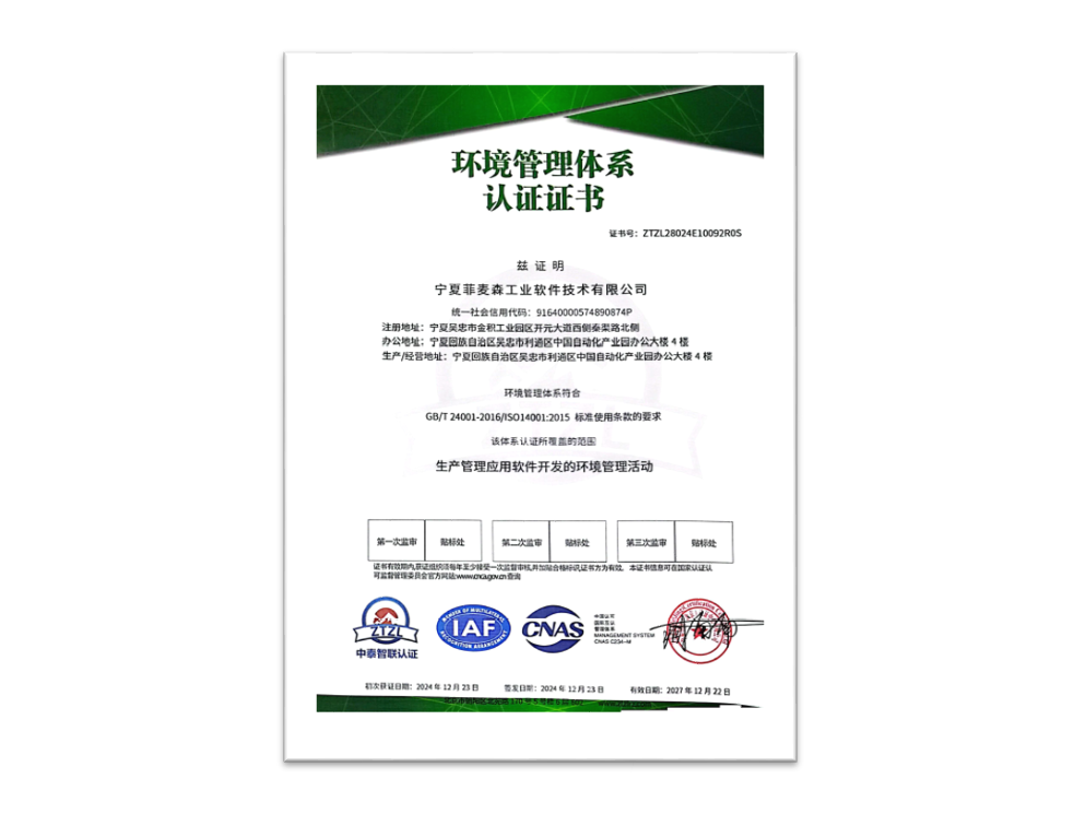 环境管理体系认证证书