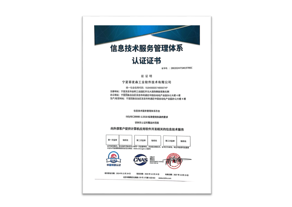 信息技术服务管理体系认证证书