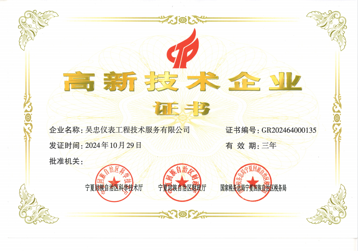高新技术企业证书