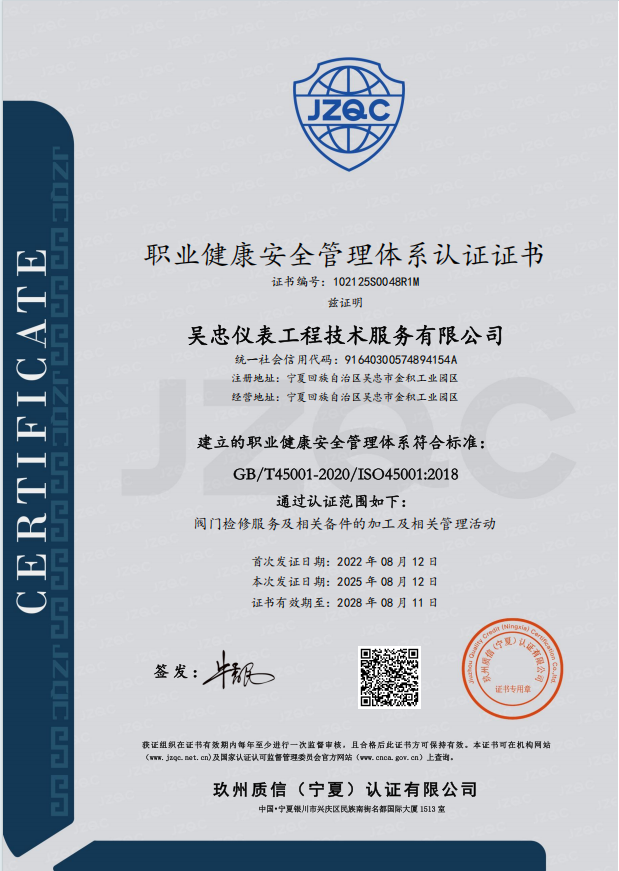 职业健康管理体系认证证书