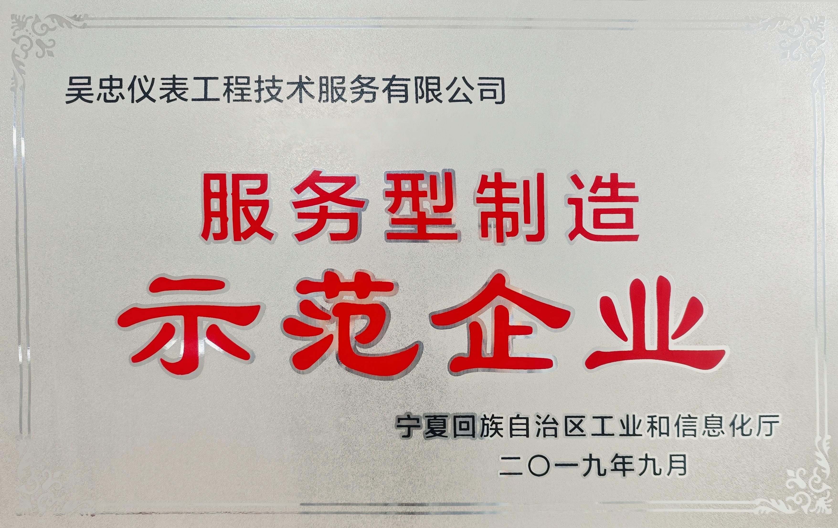 服务型制造示范企业