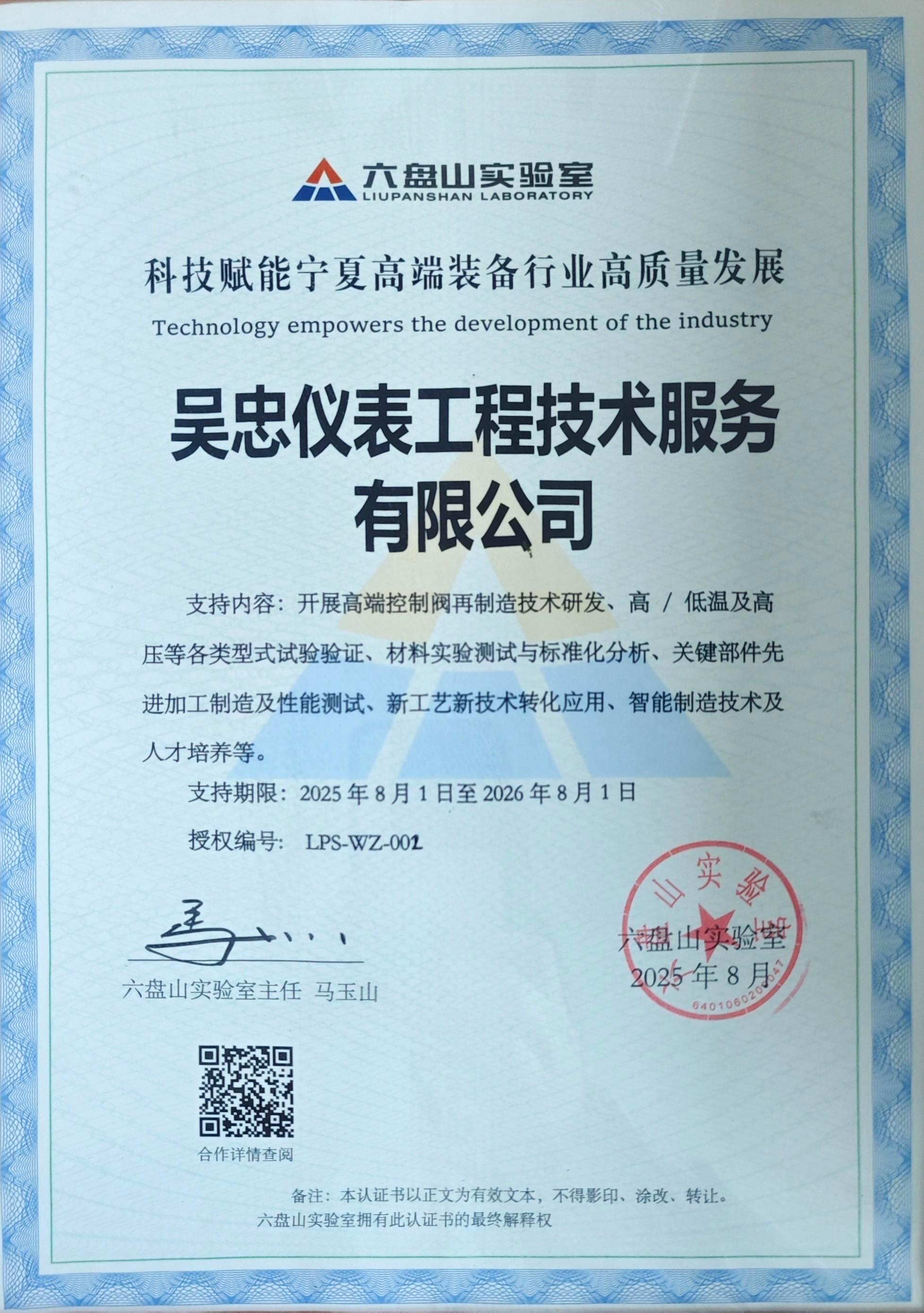 工程公司与六盘山实验室合作阀门再制造项目