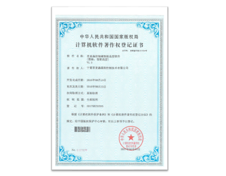 菲麦森控制阀智能选型软件著作权登记证书