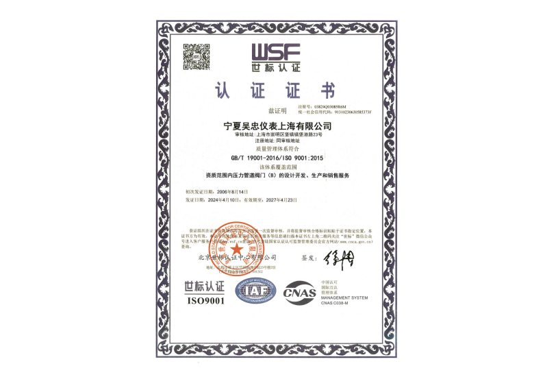 ISO质量认证