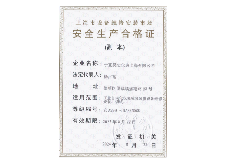 安全生产合格证