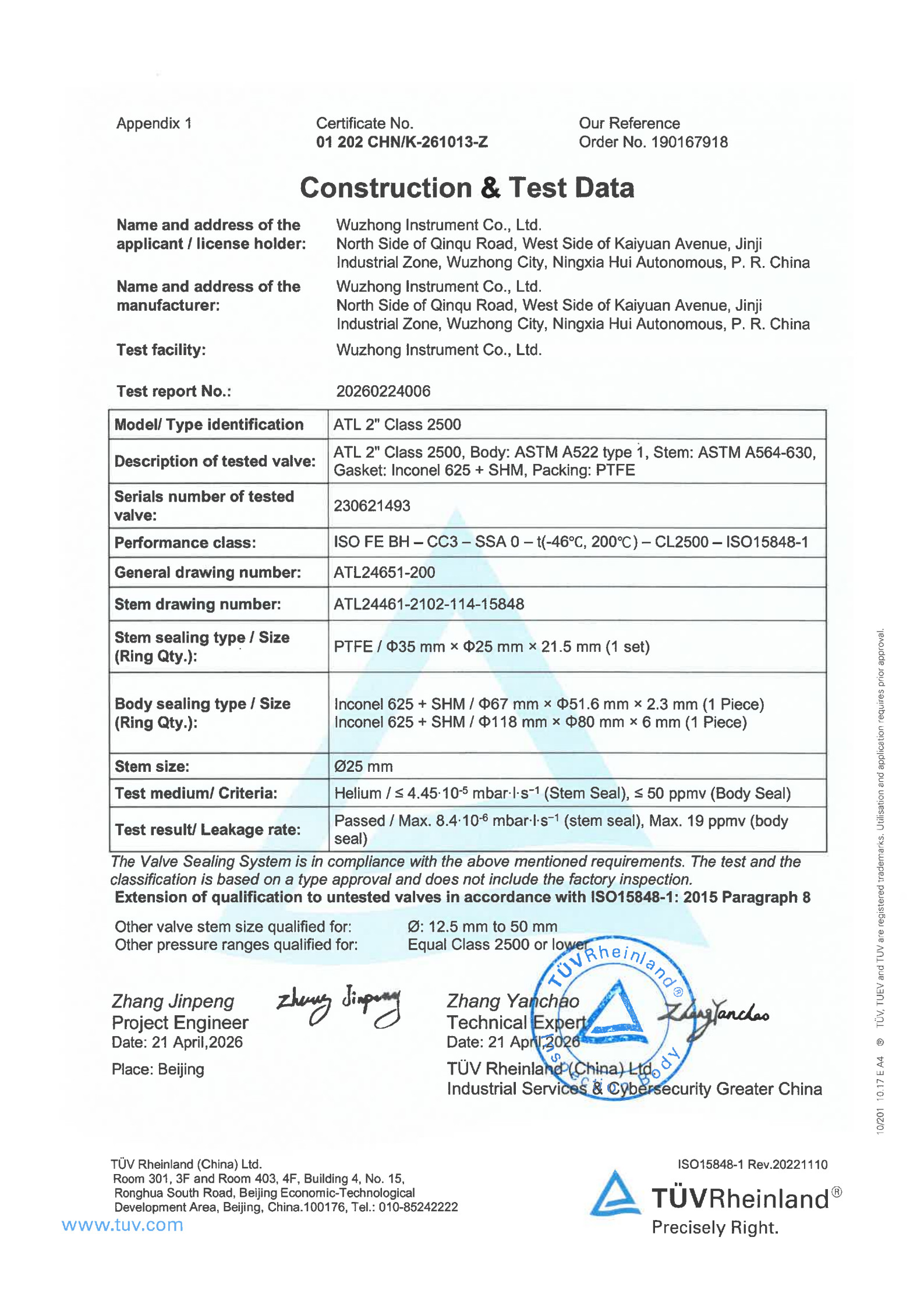 权威认证！吴忠仪表获ISO15848最高级资质